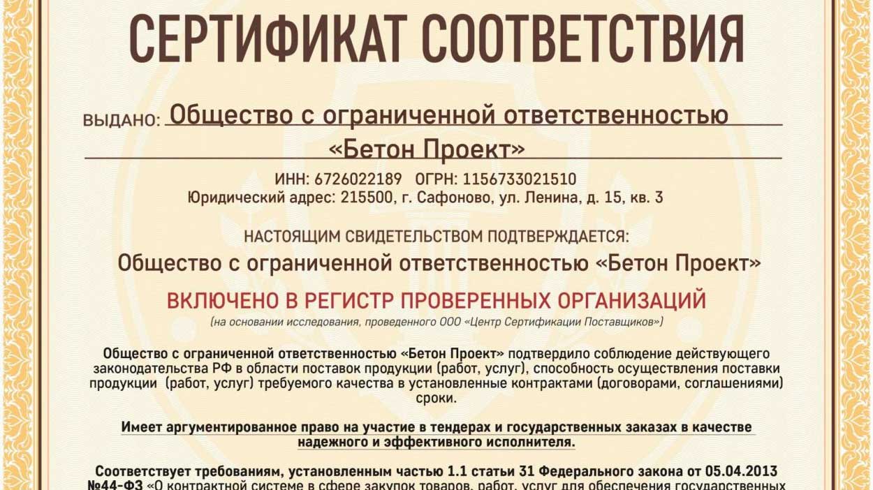 Сертификат РПО 31512