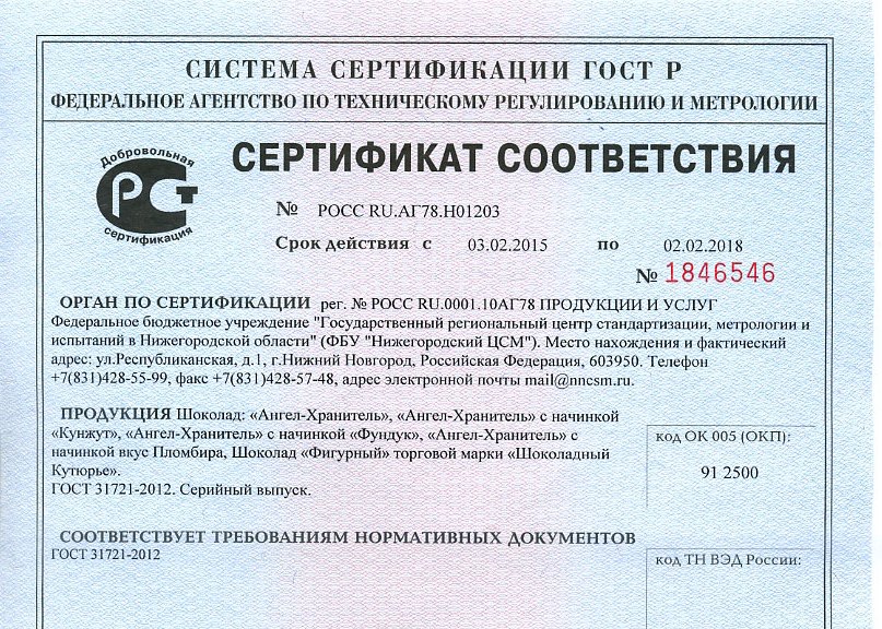 Сертификат качества продукции образец