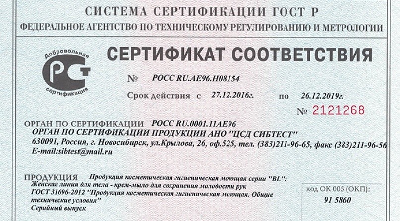 Сертификат соответствия на профили ПВХ 