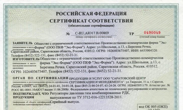 Сертификат соответствия на грунтовку Кнауф