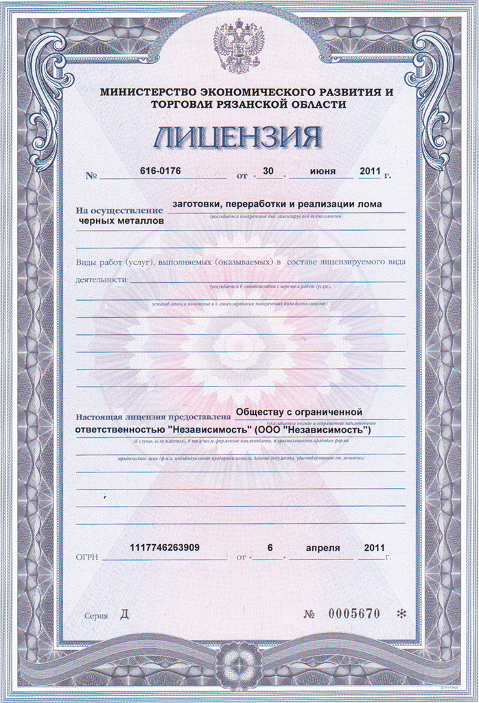 Лицензия на металл в России