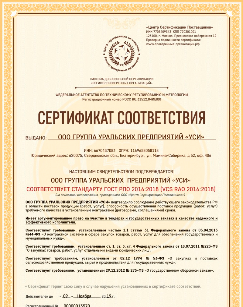 сертификат гост рпо 2016 2018